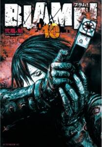 blame 10 無料 試し読みなら Amebaマンガ 旧 読書のお時間です