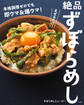 まぜるだけ! 本格調理ゼロでも即ウマ&爆ウマ! 絶品ずぼらめし