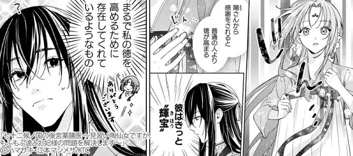 【期間限定　試し読み増量版】七十二候ノ国の後宮薬膳医 ～見習い陶仙女ですが、もふもふ達とお妃様の問題を解決します～1のコマ