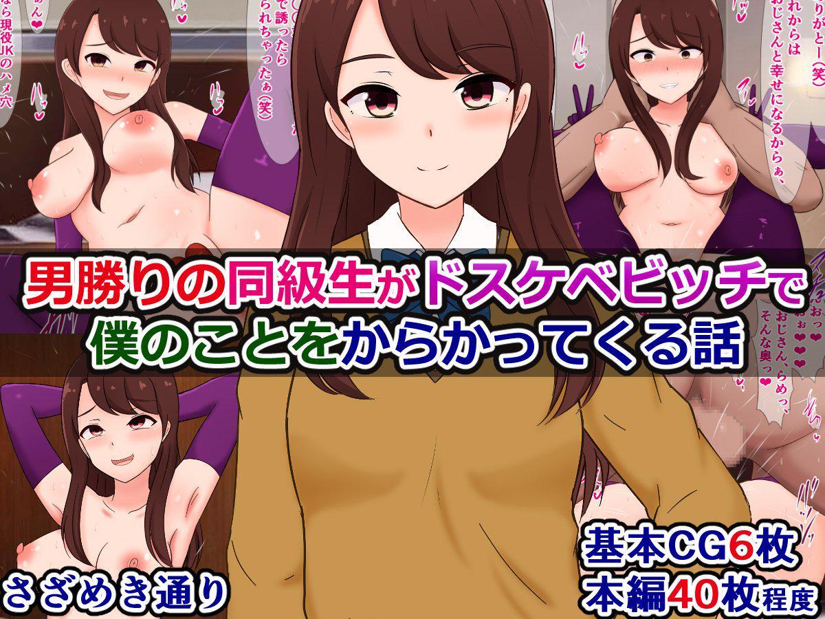 男勝りの同級生がドスケベビッチで僕のことをからかってくる話