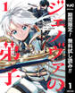 ジェノヴァの弟子 ~10秒しか戦えない魔術師、のちの『魔王』を育てる~【期間限定無料】 1