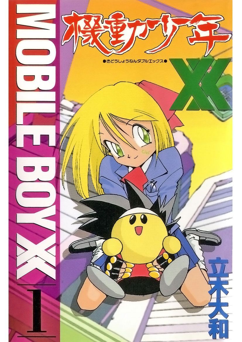 機動少年XX（1）