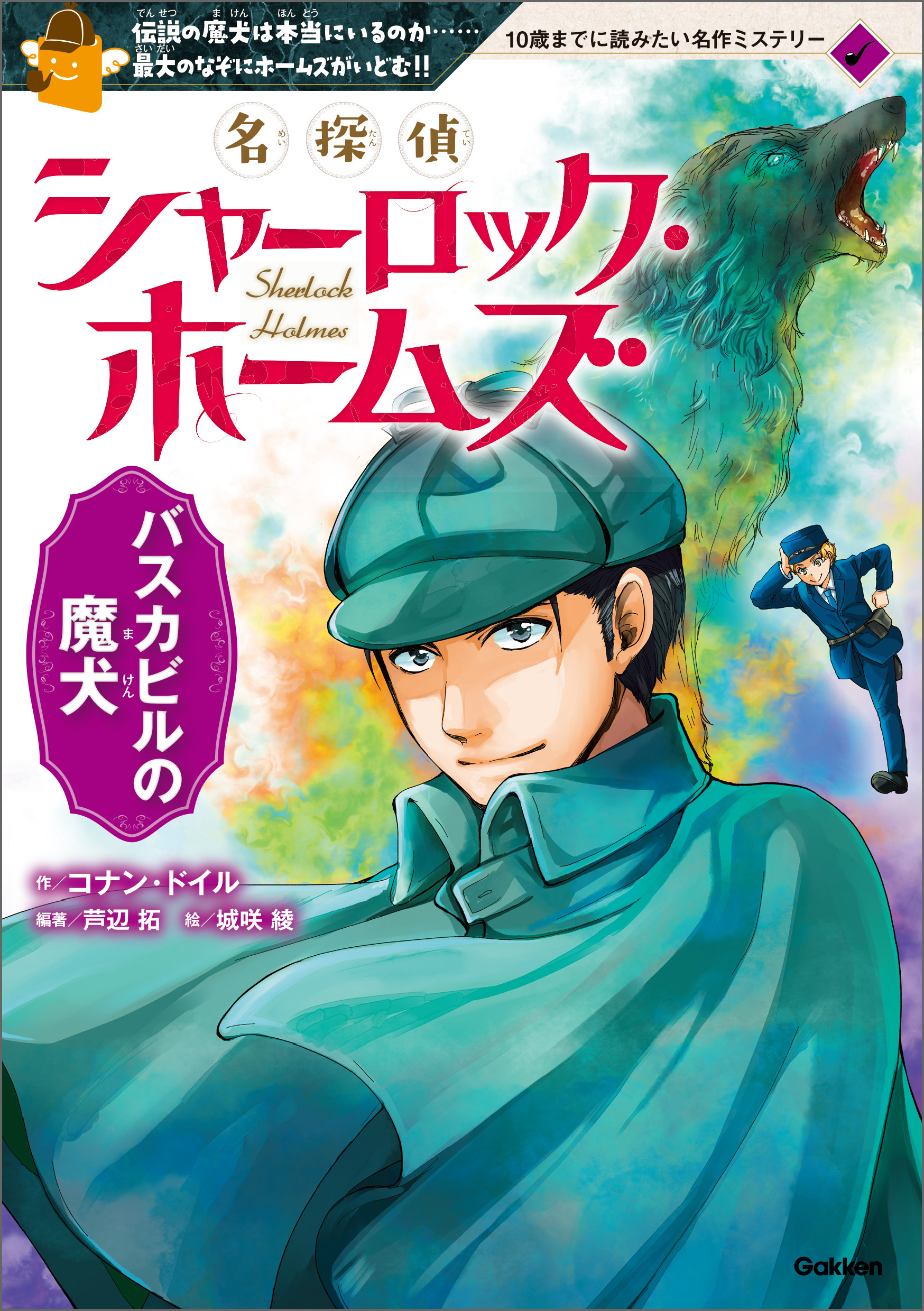 コナン・ドイルの作品一覧・作者情報|人気漫画を無料で試し読み・全巻お得に読むならAmebaマンガ