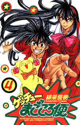 ゲッチューまごころ便　4