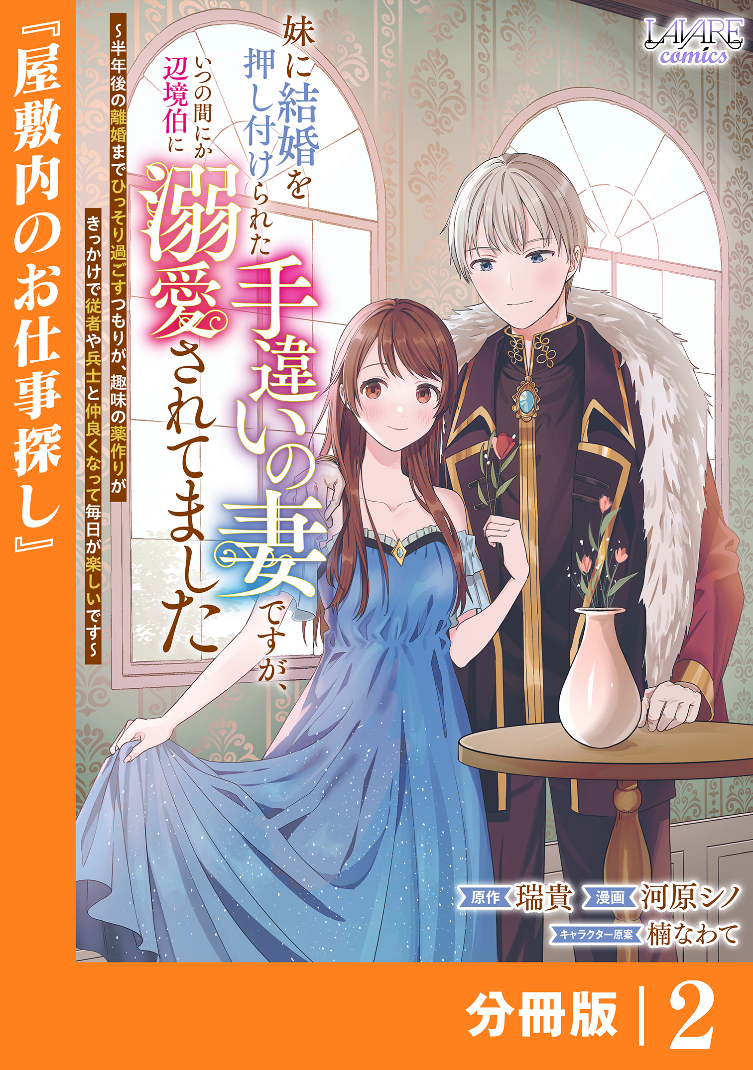 妹に結婚を押し付けられた手違いの妻ですが、いつの間にか辺境伯に溺愛されてました【分冊版】2