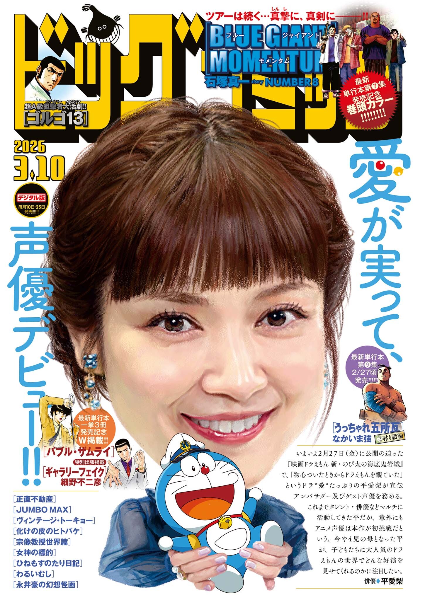 ビッグコミック