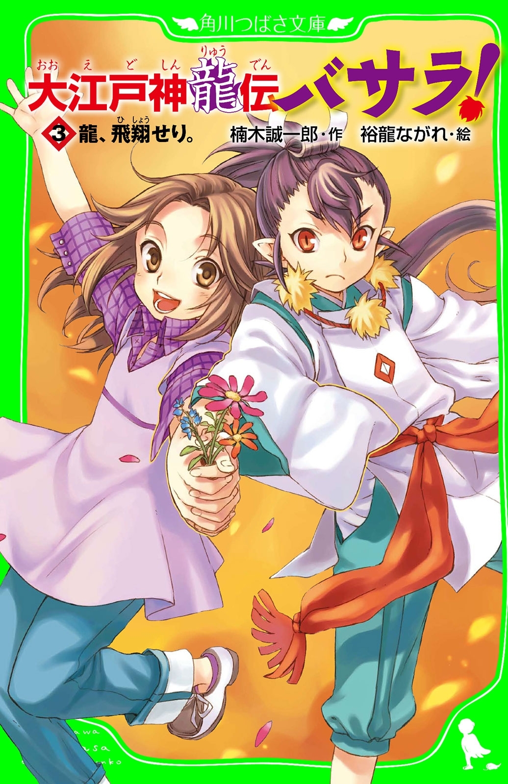 大江戸神龍伝バサラ！