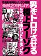 男をトロけさせる極上フーゾクをたっぷり味わってきました★全部2万円以下 店名も場所もバッチリ掲載★壁に手をついて、突き出してもらえますか?★裏モノJAPAN【特集】