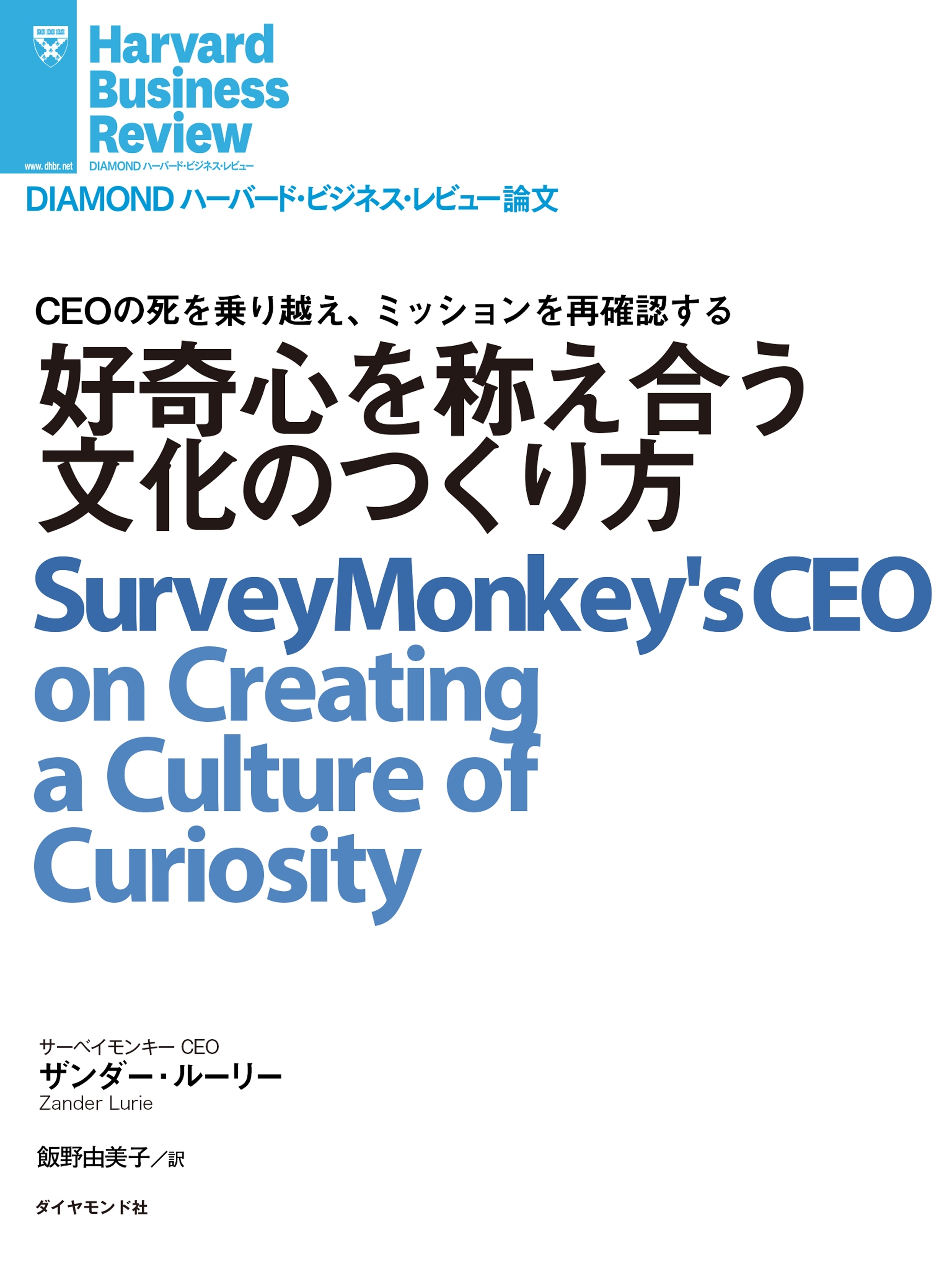 好奇心を称え合う文化のつくり方