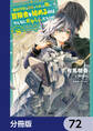 魔術学院を首席で卒業した俺が冒険者を始めるのはそんなにおかしいだろうか【分冊版】 72