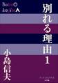 P+D BOOKS 別れる理由1