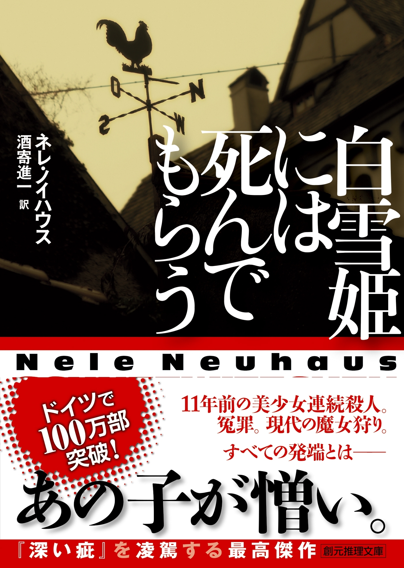 白雪姫には死んでもらう