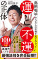 島田秀平が5万人の手相を見てわかった! 運と不運の正体