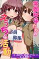 学園女子たちのえっちな活動~ビッチ新入生、彼氏持ちクラスメイト、ギャル、部活女子~