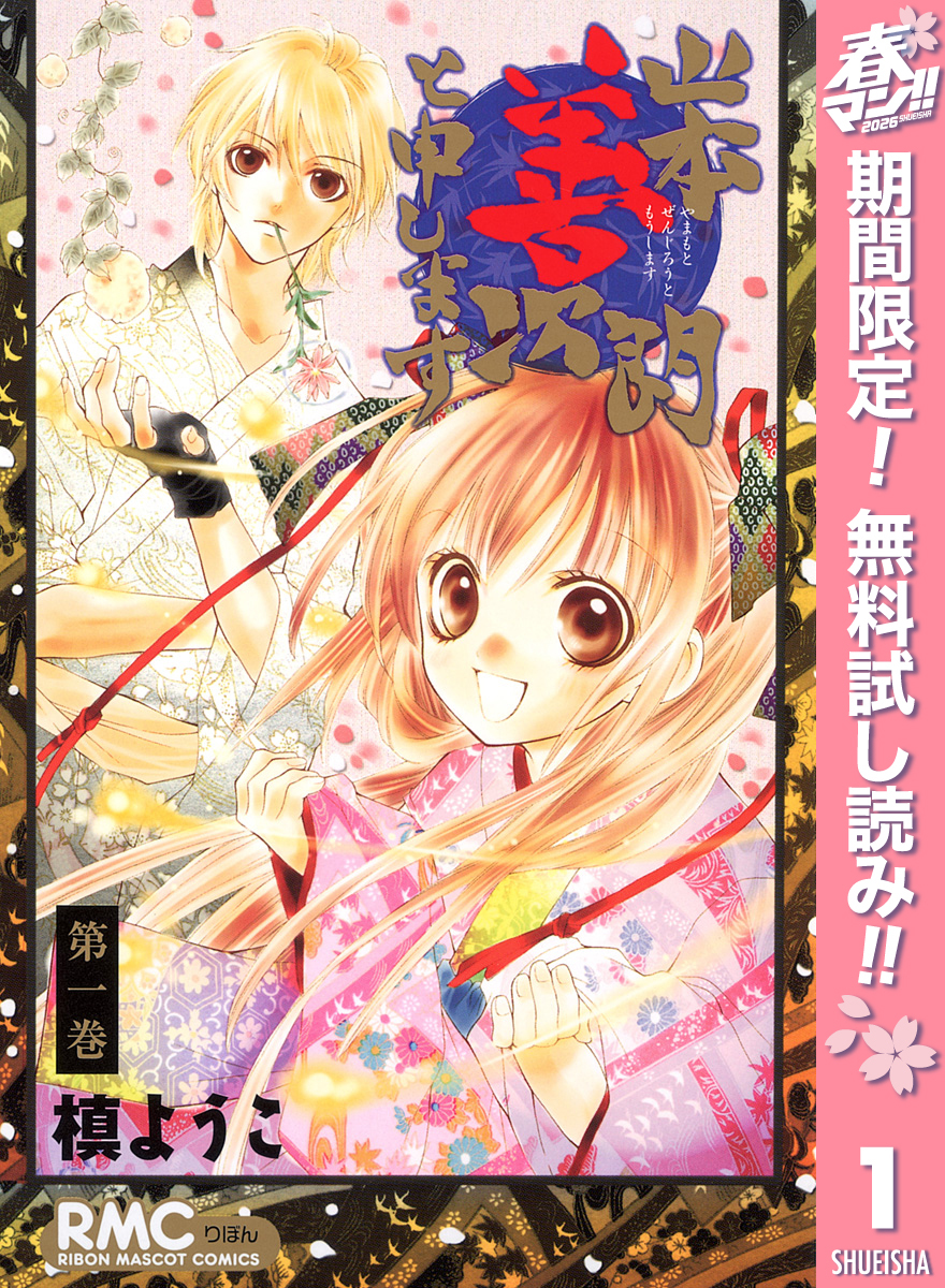 山本善次朗と申します