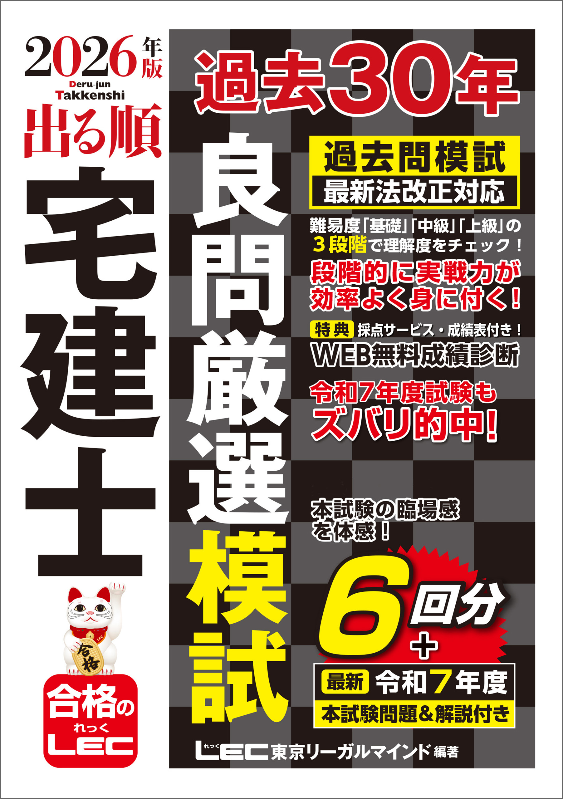 2026年出る順宅建士シリーズ