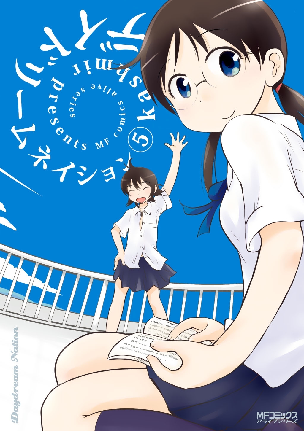 デイドリームネイション