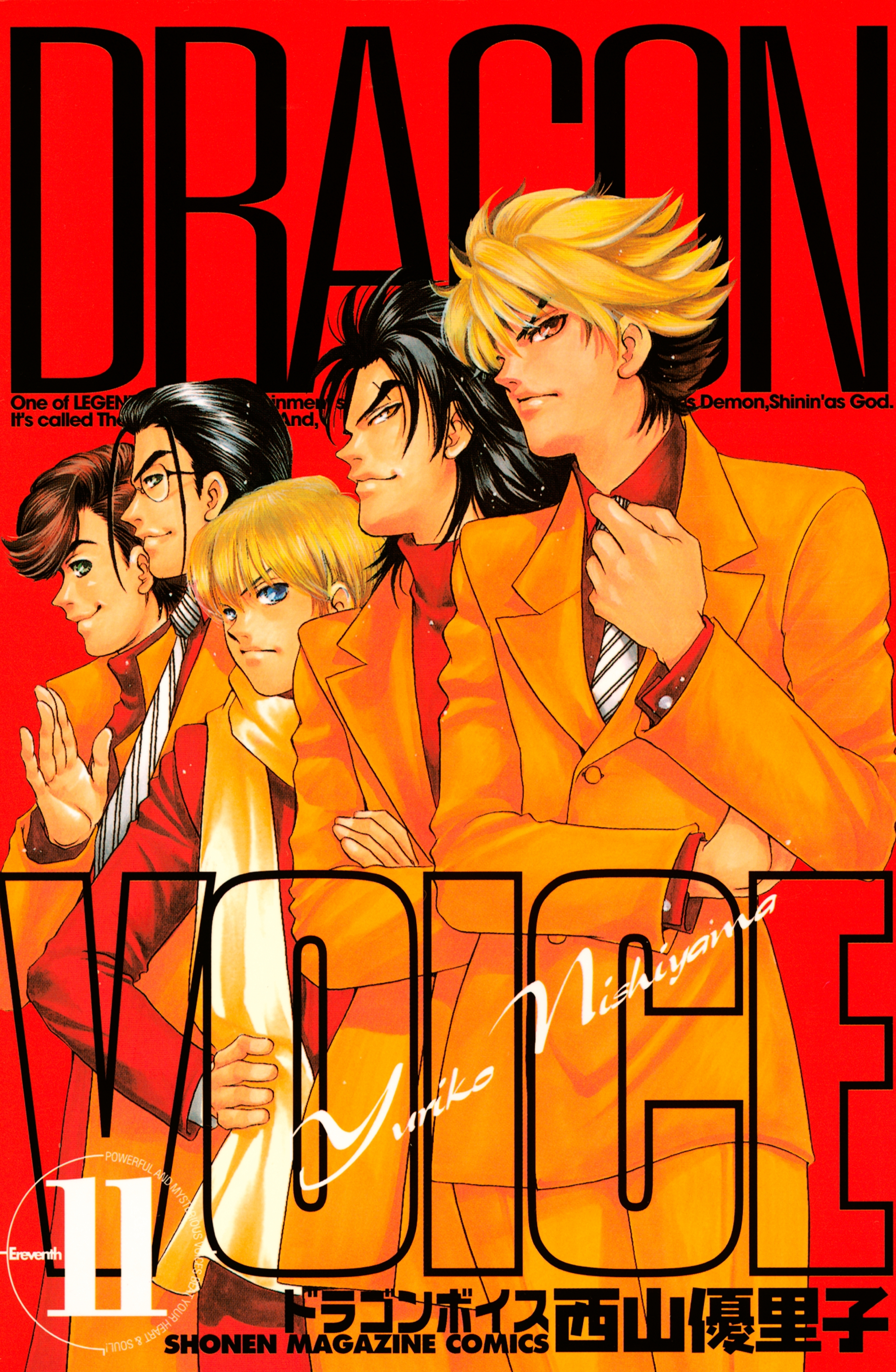 ＤＲＡＧＯＮ　ＶＯＩＣＥ