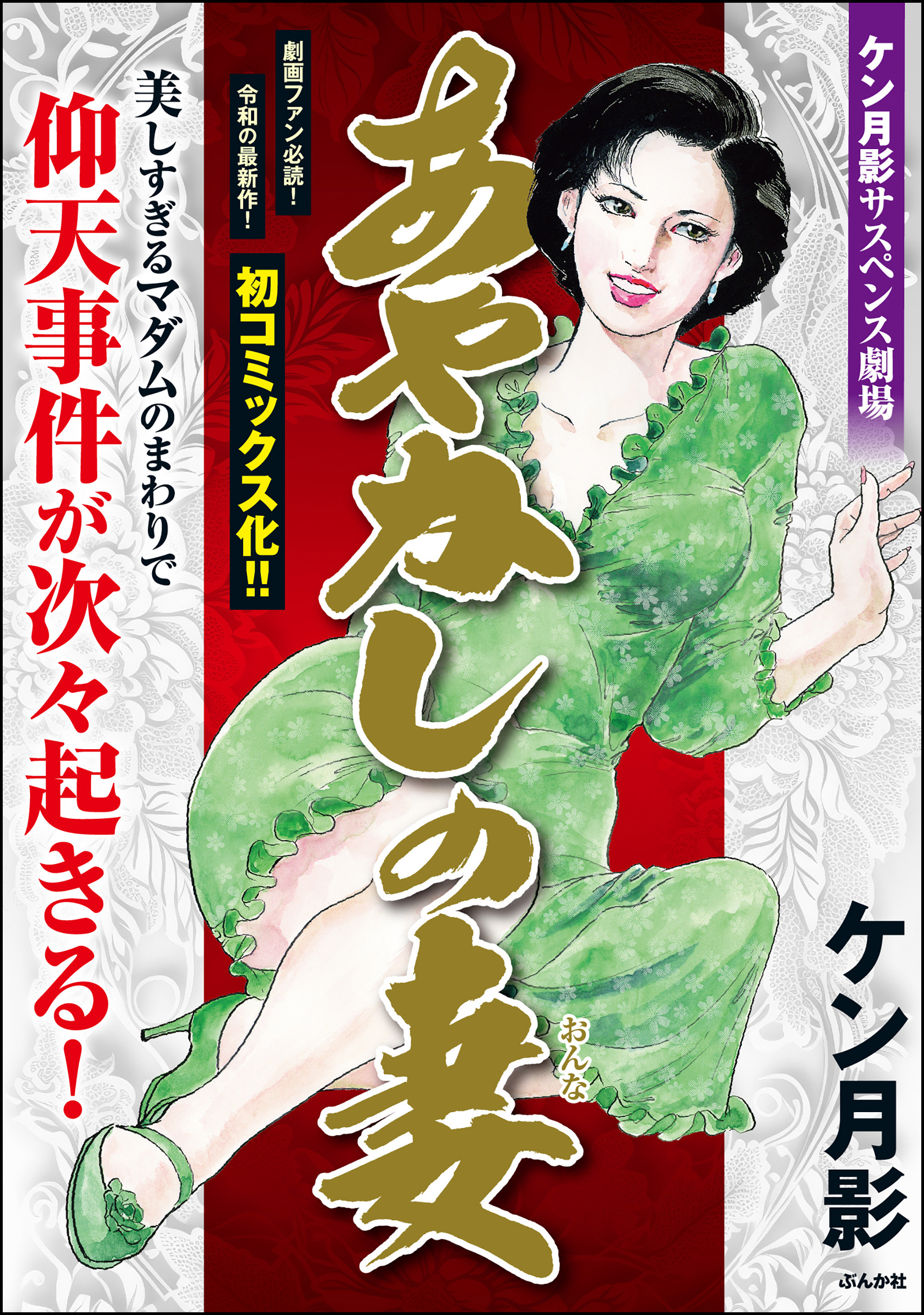 あやかしの妻全巻(1巻 最新刊)|ケン月影|人気漫画を無料で試し読み・全巻お得に読むならAmebaマンガ