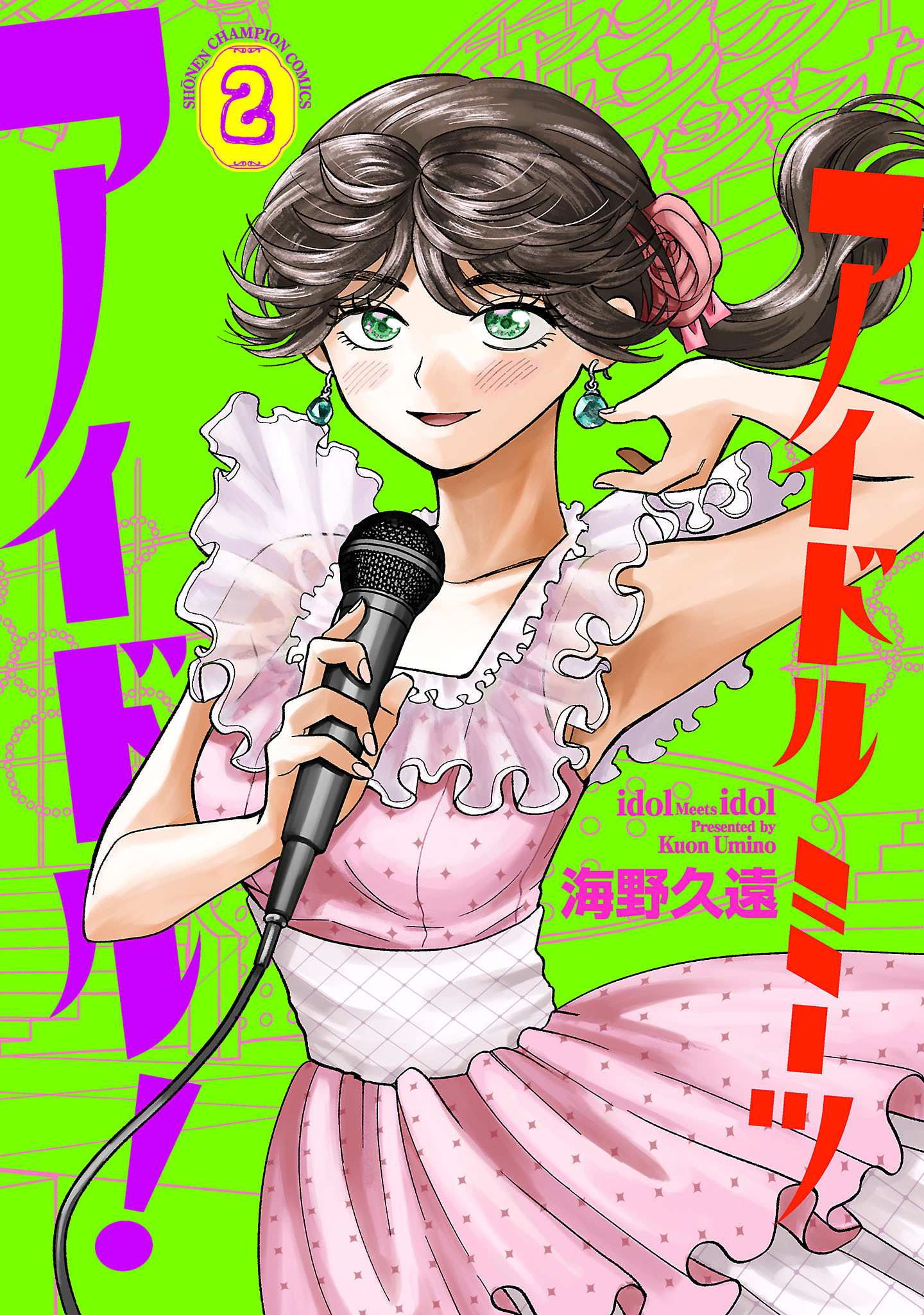 【期間限定　無料お試し版】アイドルミーツアイドル！　2
