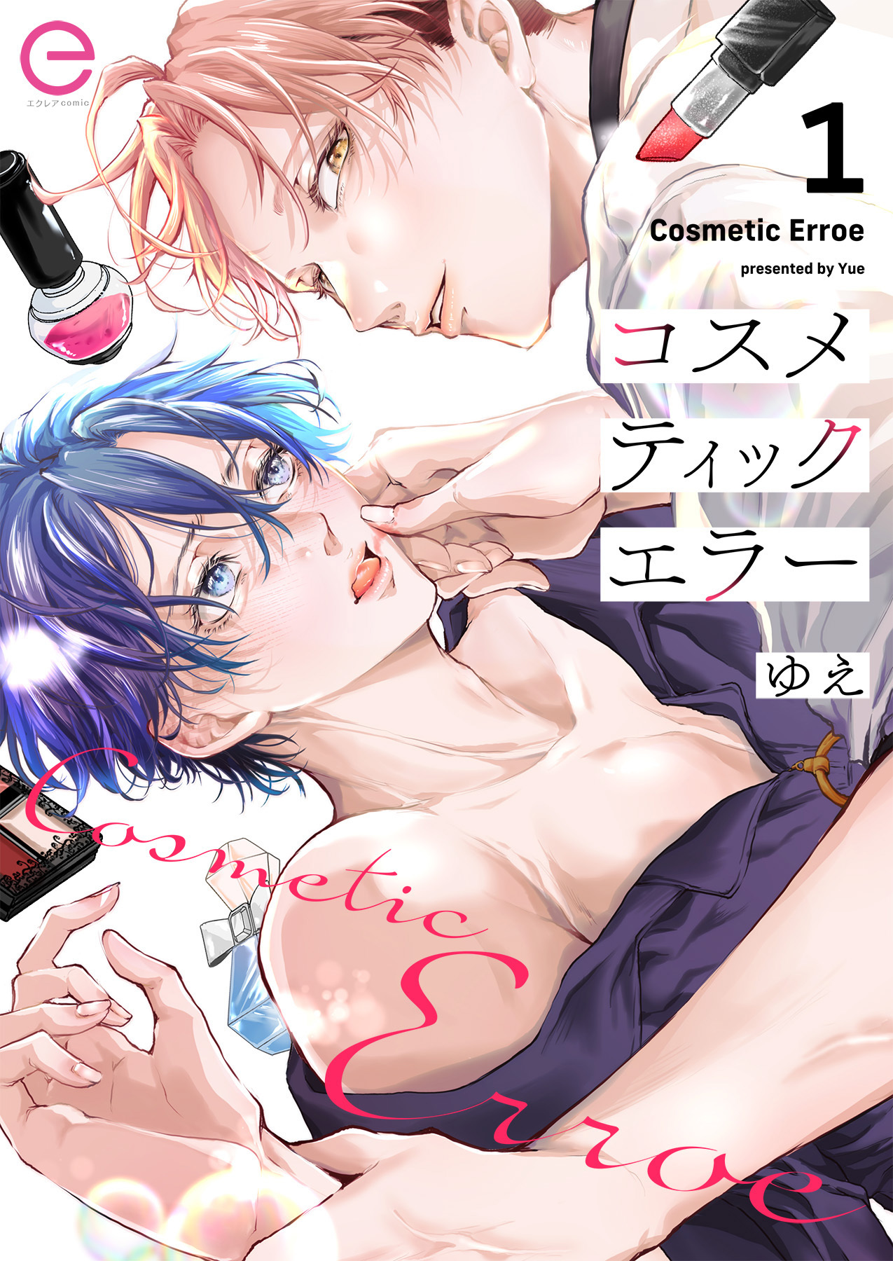コスメティックエラー 1