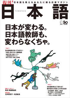日本語~日本語を教えるあなたに贈る応援マガジン