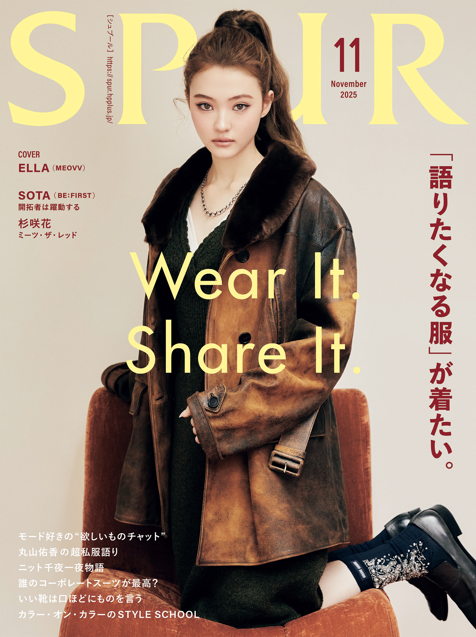 SPUR (シュプール) 2025年11月号