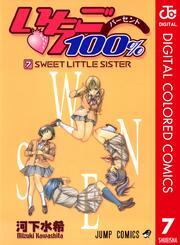 いちご100％ カラー版 7