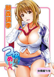 つゆだくめしべ【分冊版 7/8】ないしょのガールフレンド