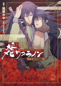 【電子版特典付】大正メビウスライン―千家伊織編―【単行本版】