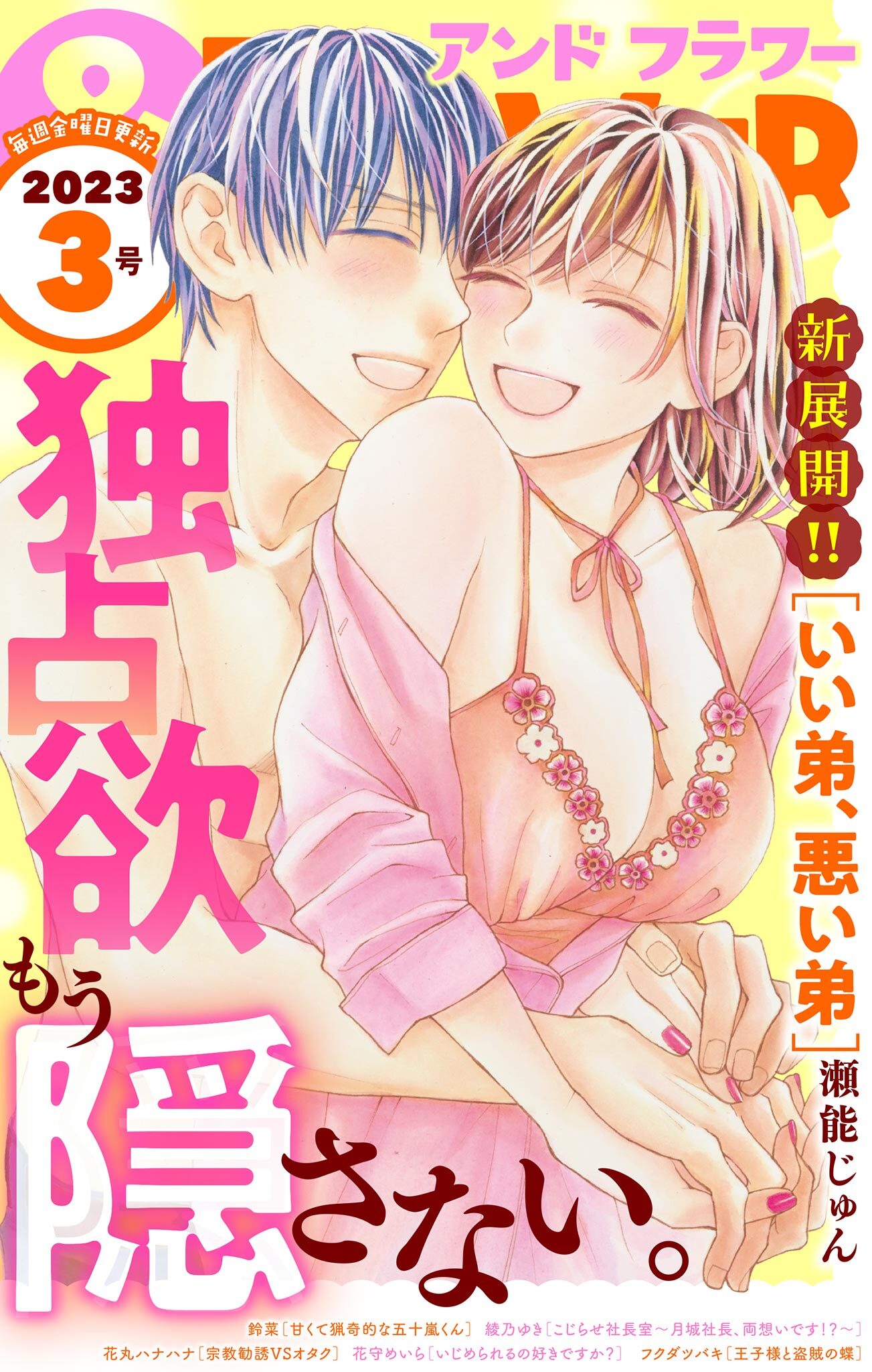 ＆フラワー　2023年3号