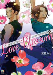 ラブロッサム 上山田町男子バレエ団 上