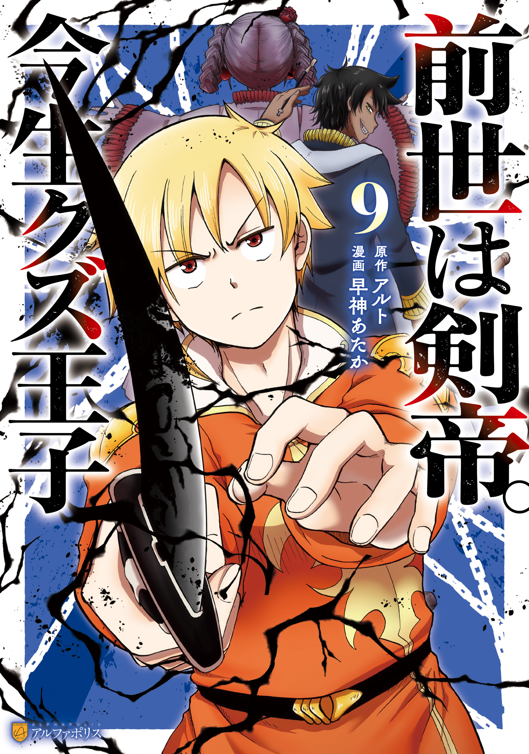 前世は剣帝。今生クズ王子