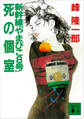新幹線「やまびこ8号」死の個室