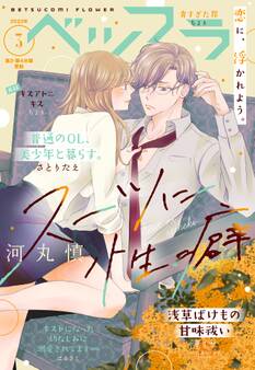 ベツフラ 2023年3号(2023年2月22日発売)