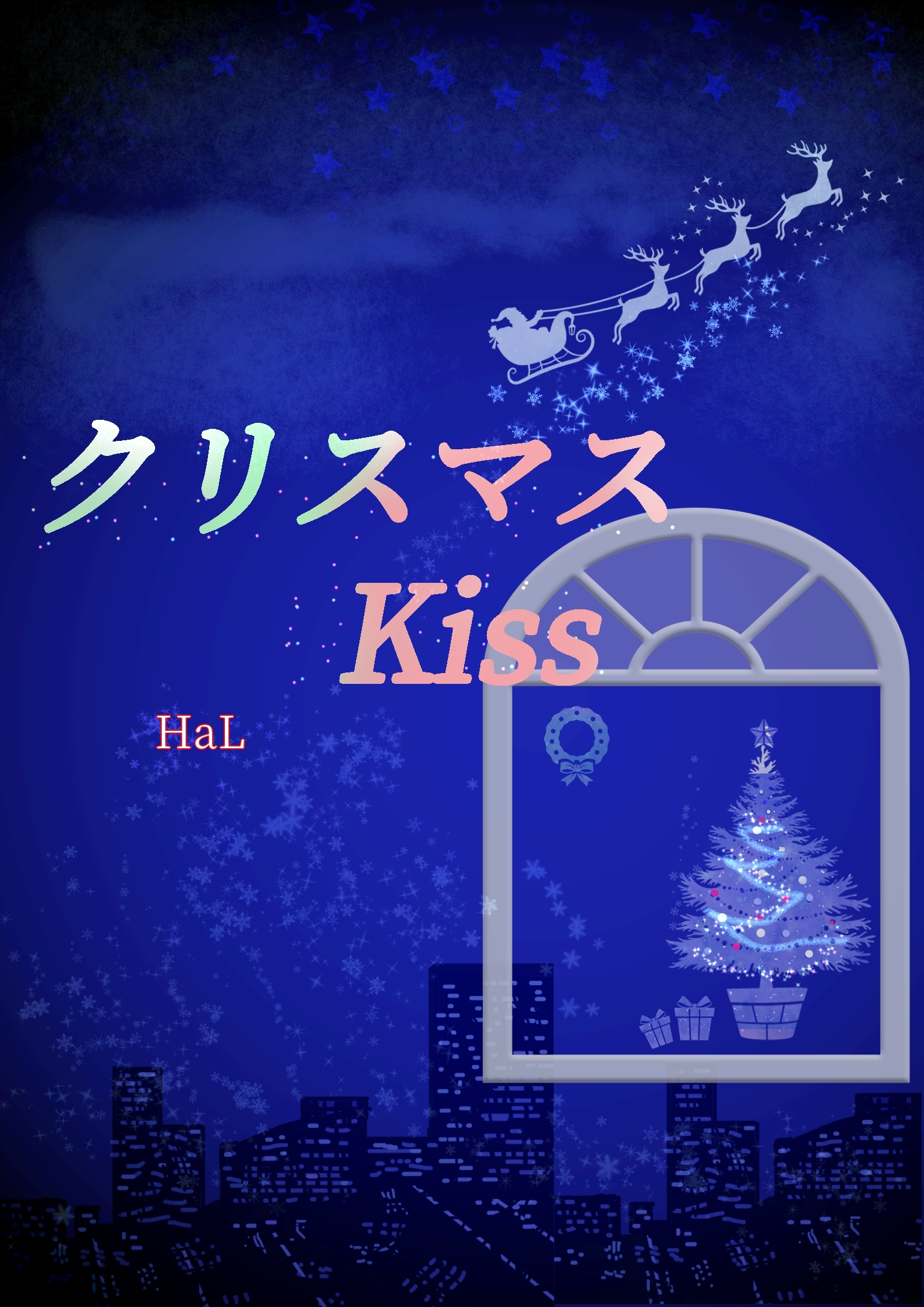 クリスマスkiss