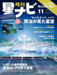 月刊星ナビ 2024年11月号