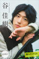 谷佳樹 推しメンFile【全100P】 ヤンマガデジタル写真集