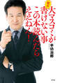大マスコミが絶対書けない事 この本読んだらええねん!