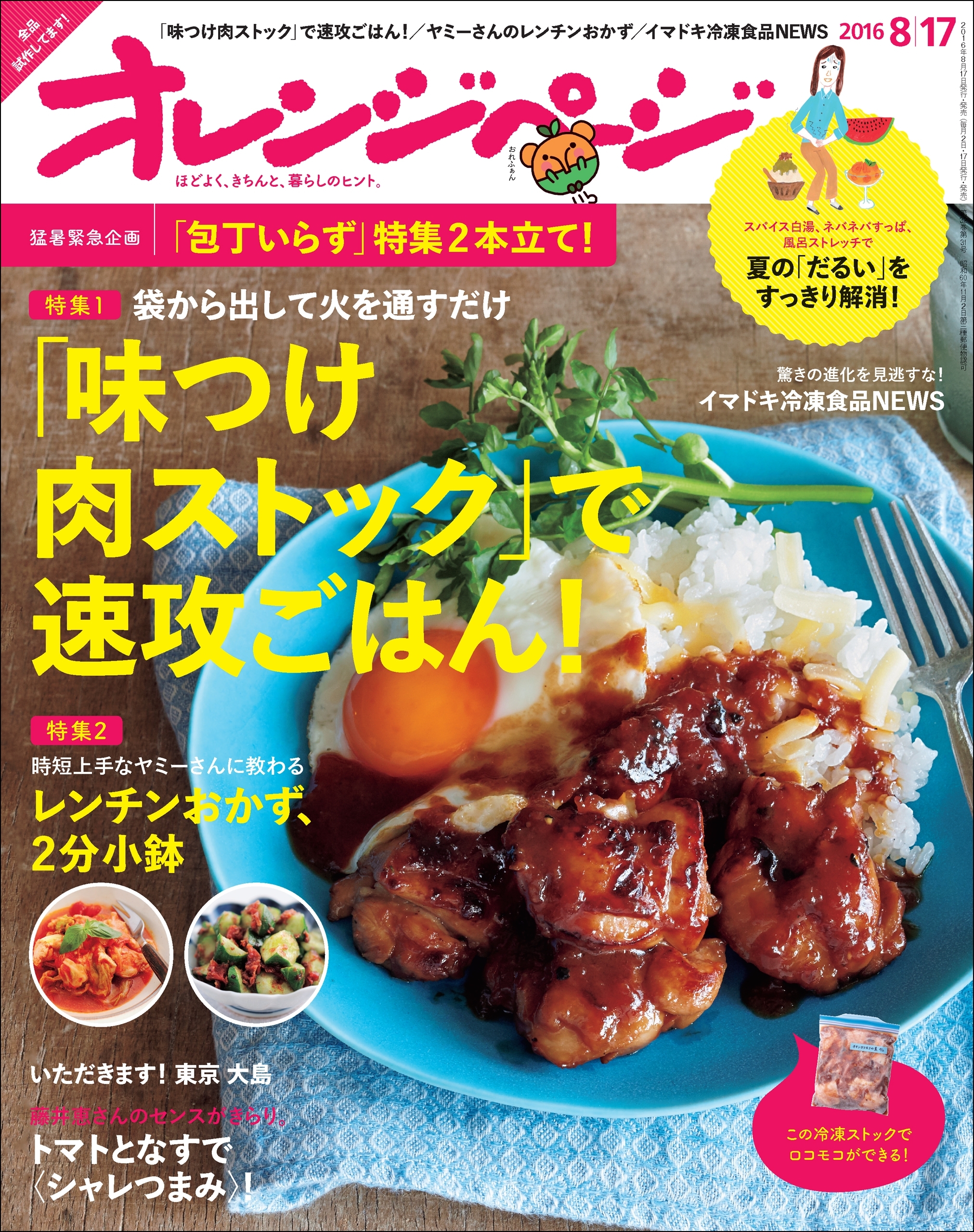 オレンジページ 2016年 8/17号