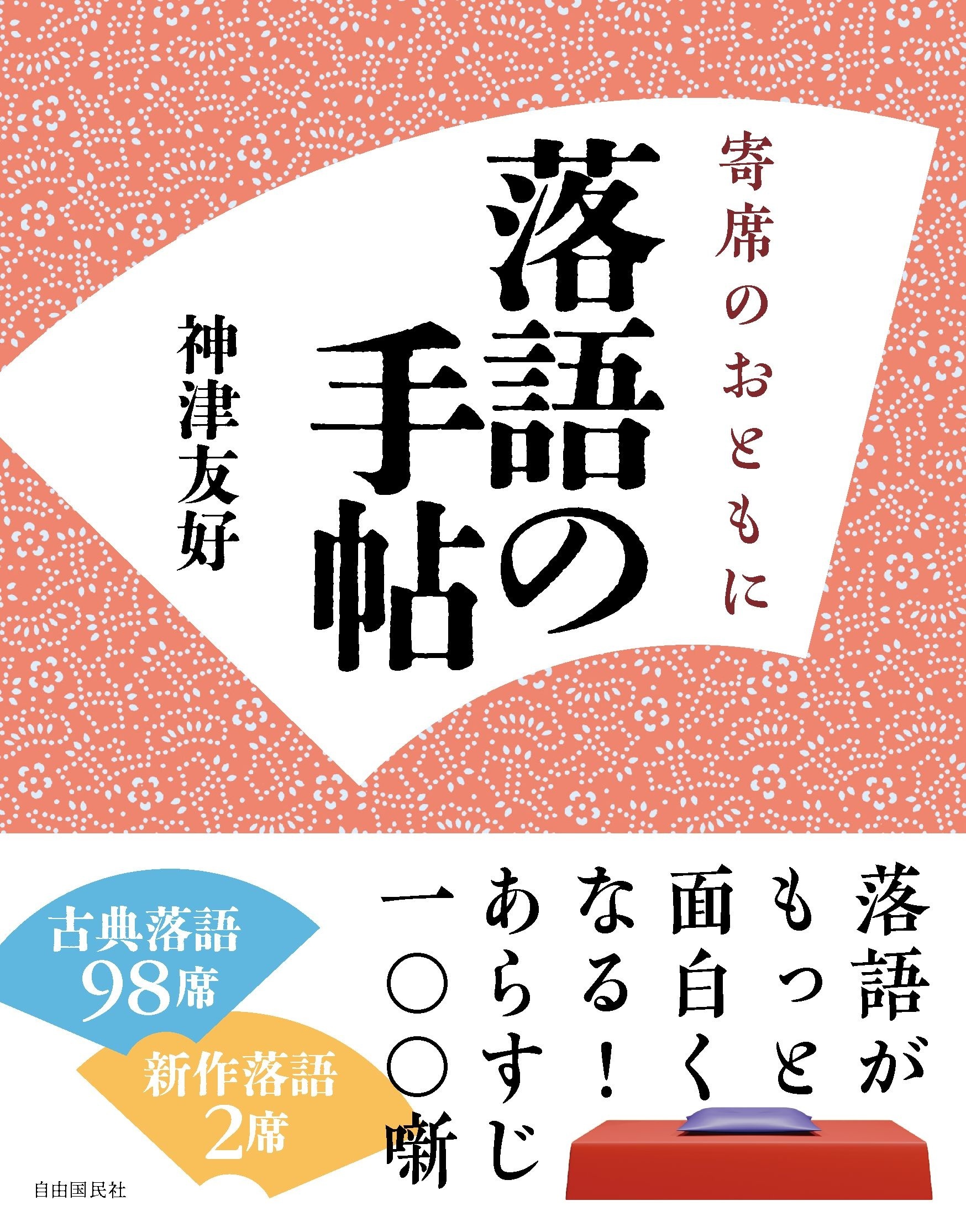 落語の手帖