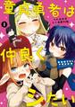 童貞勇者は仲良くシたい 1巻【無料お試し版】