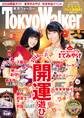 TokyoWalker東京ウォーカー　2016　1月増刊号