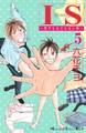 IS(アイエス) ~男でも女でもない性~(5)