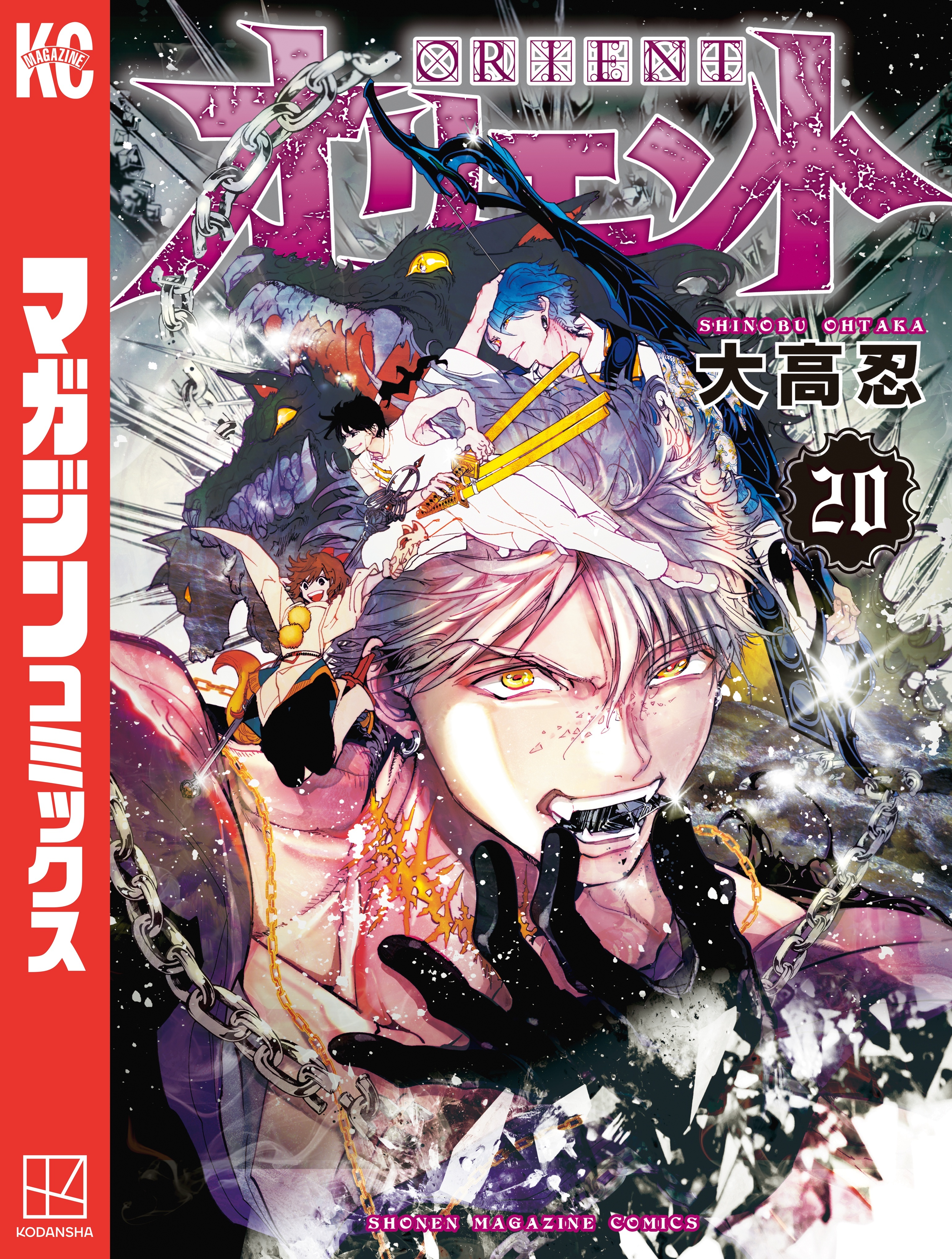 オリエント（20）