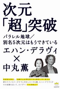 次元「超」突破