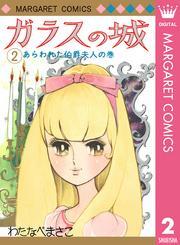 ガラスの城 2