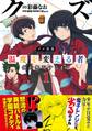 【期間限定 無料お試し版 閲覧期限2026年6月18日】クズ異能【温度を変える者《サーモオペレーター》】の俺が無双するまで(コミック)1