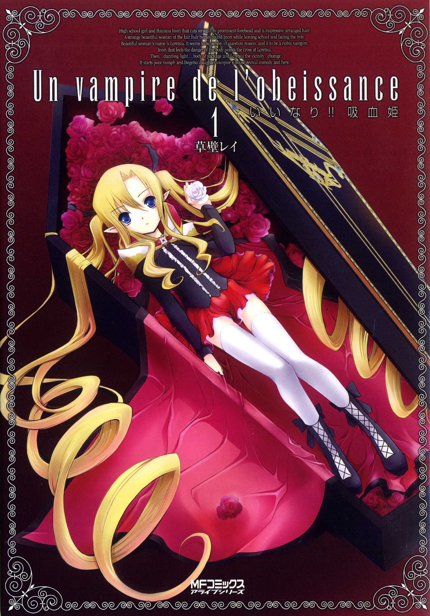 いいなり!! 吸血姫　1【期間限定 無料お試し版】