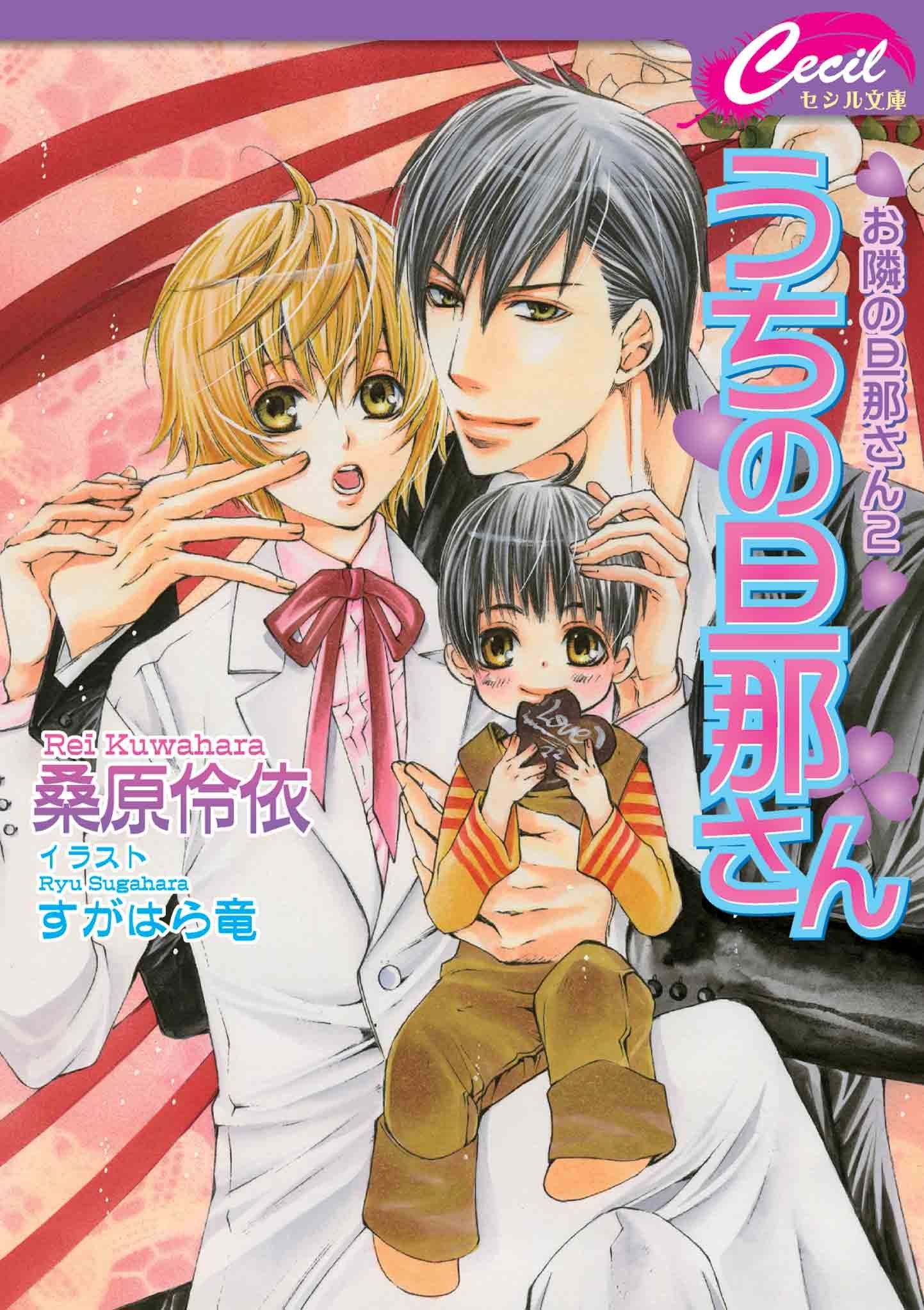 うちの旦那さん　お隣の旦那さん2